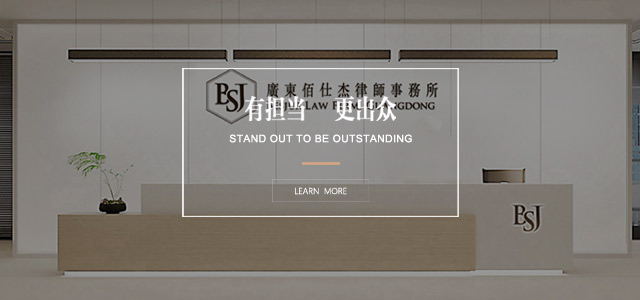 佰仕杰律师在线